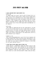 2013 하반기 농심 품질-1