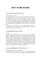 이력서 2014 하반기 S-oil 영업 자기소개서-1