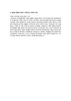 이력서 2014 하반기 S-oil 영업 자기소개서-3