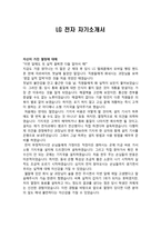이력서 LG 전자 자기소개서-1