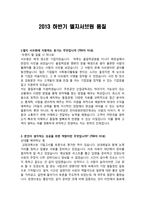 자기소개서 합격예문 2013 하반기 엘지서브원 품질-1
