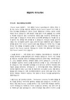 이력서 합격예문 제일모직 자기소개서-1