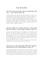 두산 자기소개서 - 성취 경험, 가장 큰 장애물과 난관 극복 노력-1