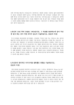 두산 자기소개서 - 성취 경험, 가장 큰 장애물과 난관 극복 노력-2