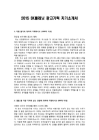 이력서 2015 상반기 SK플레닛 광고기획 자기소개서-1