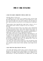 한화 E1 영업 자기소개서-1