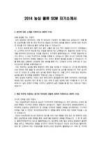 이력서 2014 하반기 농심 물류 자기소개서-1