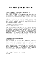 합격예문 2014 하반기 빙그레 영업 자기소개서-1
