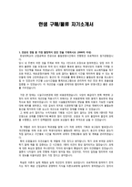 한샘 구매 물류 자기소개서-1