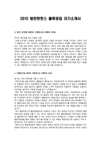 이력서 2015 상반기 범한판토스 물류영업 자기소개서-1