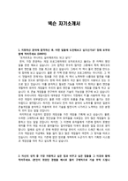 이력서 넥슨 자기소개서-1