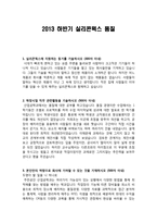 2013 하반기 실리콘웍스 품질-1