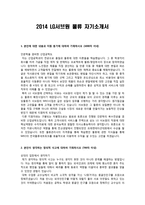 이력서 2014 하반기 LG 서브원 물류 자기소개서-1