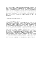 이력서 2014 하반기 LG 서브원 물류 자기소개서-2