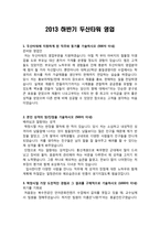 2013 하반기 두산타워 영업-1