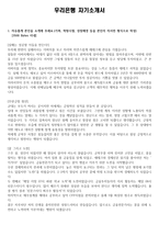 이력서 우리은행 자기소개서-1