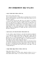 이력서 2014 하반기 현대엘리베이터 영업 자기소개서-1