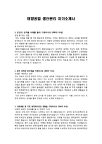 태양공업 생산관리 자기소개서-1