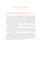 두산인프라 자기소개서-1