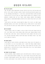[입사 지원서] 삼성전자 자기소개서-1