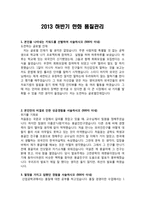 자기소개서 합격예문 2013 하반기 한화 품질관리-1