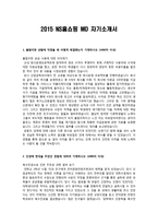 이력서 2015 상반기 NS홈쇼핑 MD 자기소개서-1