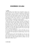 이력서 한국전력 한전 자기소개서-1