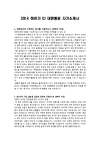 합격예문 2014 하반기 CJ 대한통운 자기소개서-1