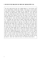 항공대 항공우주 및 기계공학부 자기소개서-5