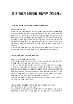 합격예문 2014 하반기 GS리테일 영업직무 자기소개서-1