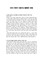 2013 하반기 엘지디스플레이 영업-1