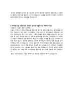 2013 하반기 엘지디스플레이 영업-4