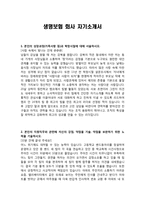이력서 생명보험 회사 자기소개서-1