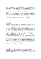이력서 신한은행 2008년 상반기 입행 자기소개서-2