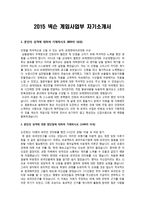 이력서 2015 상반기 넥슨 게임사업부 자기소개서-1