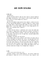 성진 지오텍 자기소개서-1