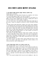 합격예문 2014 하반기 LG전자 MC직무 자기소개서-1