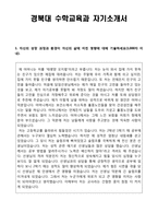 수학교육과 자기소개서-1