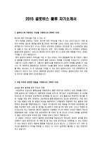 이력서 2015 상반기 글로비스 물류 자기소개서-1