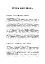 BGF리테일 SC직무 자기소개서-1