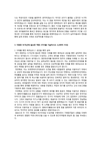 BGF리테일 SC직무 자기소개서-2