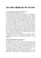 합격예문 2014 하반기 LS엠트론 생산 직무 자기소개서-1