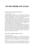 2014 하반기 BGF리테일 sc직무 자기소개서-1