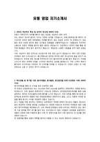 유풍 영업 자기소개서-1