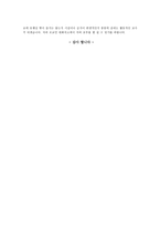 고등학교 보건교사를 위한 자기 소개서-2