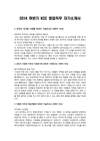 합격예문 2014 하반기 KCC 영업직무 자기소개서-1