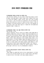 2013 하반기 현대중공업 영업-1