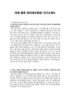 이력서 미래 에셋 대우 대우증권 자기소개서-1