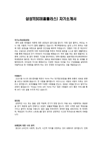 이력서 삼성TESCO 홈플러스 자기소개서-1