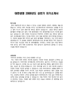 이력서 합격예문 대한생명 2008년도 상반기 자기소개서-1